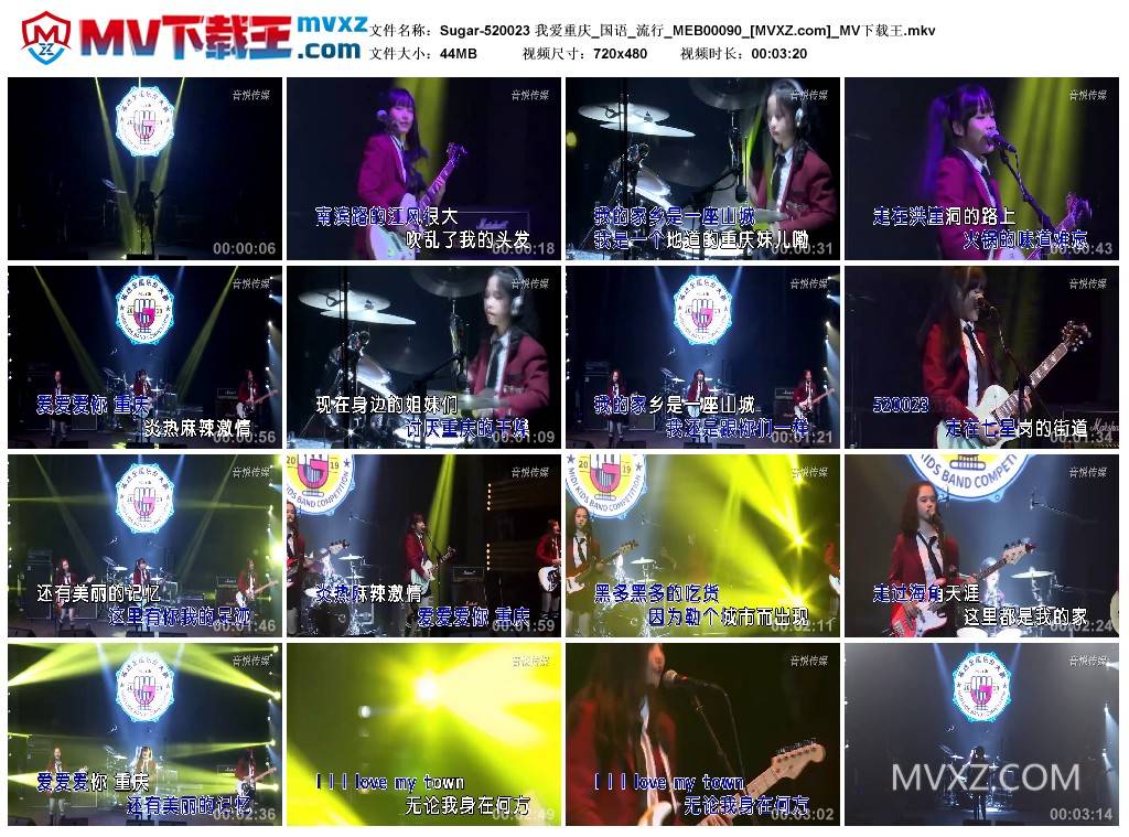 Sugar-520023 我爱重庆_国语_流行_MEB00090